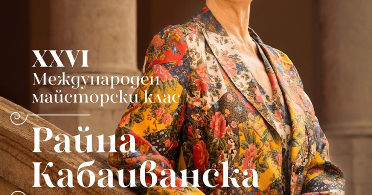 26-mezhdunaroden-maistorski-klas-raina-kabaivanska-26-june_1244x652_crop_478b24840a