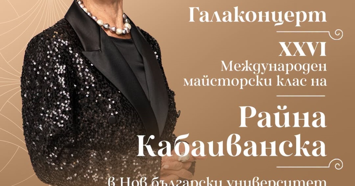 galakoncert-plakat-09-26-raina-kabaivanska_1244x652_crop_478b24840a