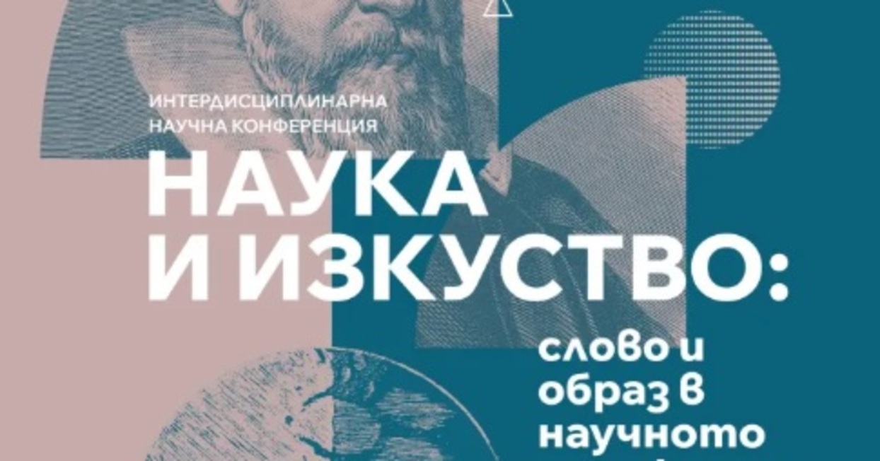 nauka-i-izkuztvo-aaduce-wordpress-com_1244x652_crop_478b24840a