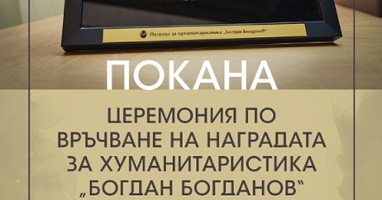 nagrada-za-humanitaristika_1244x652_crop_478b24840a