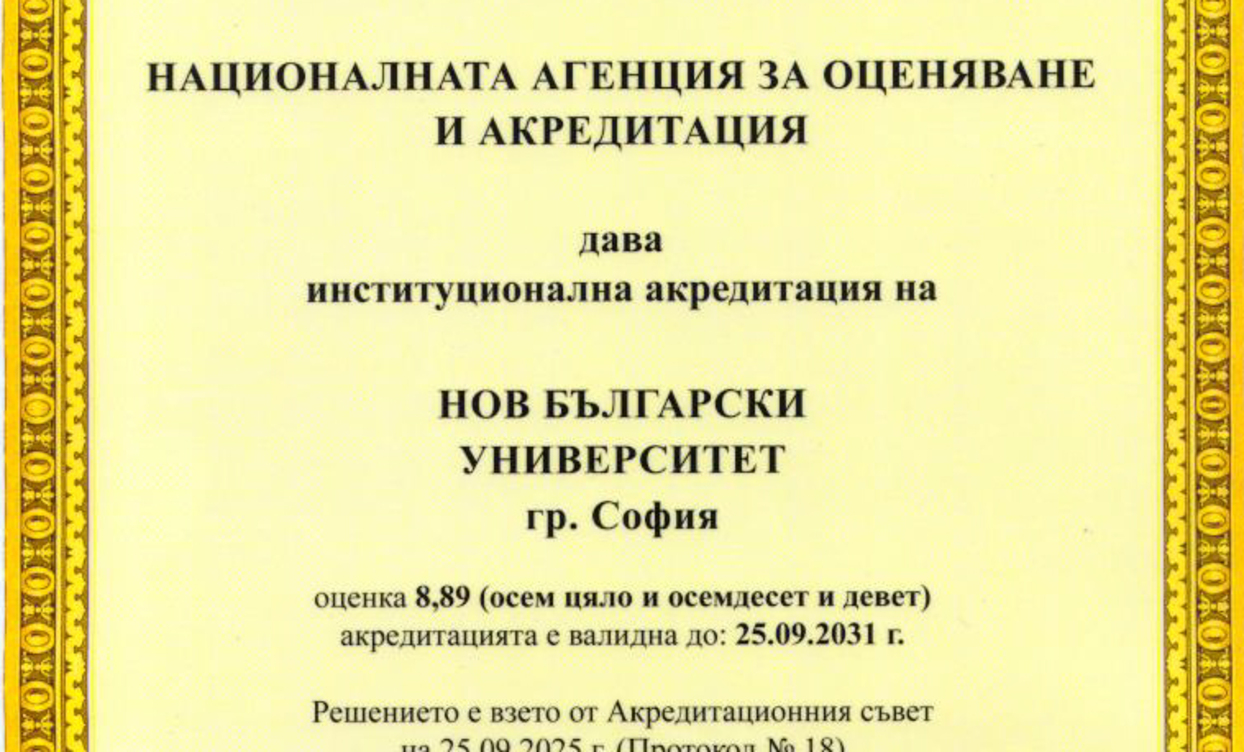 nbu-sertificat-accred-2025_1244x752_crop_478b24840a