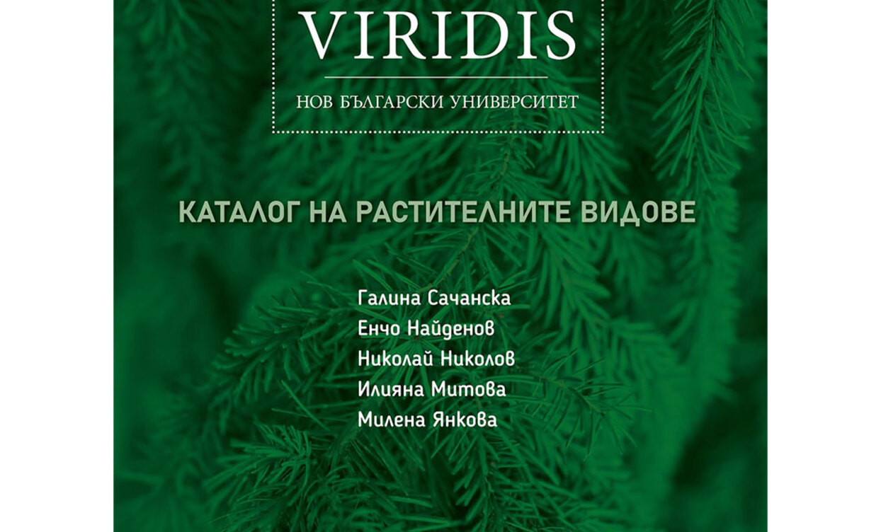 campus-viridis-katalog-na-rastitelnite-vidove_1244x752_crop_478b24840a