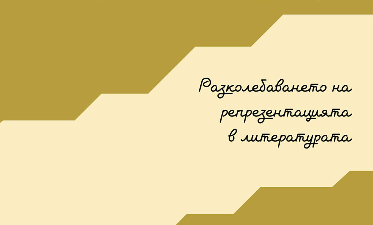 schupenata-ramka-cover_1244x752_crop_478b24840a