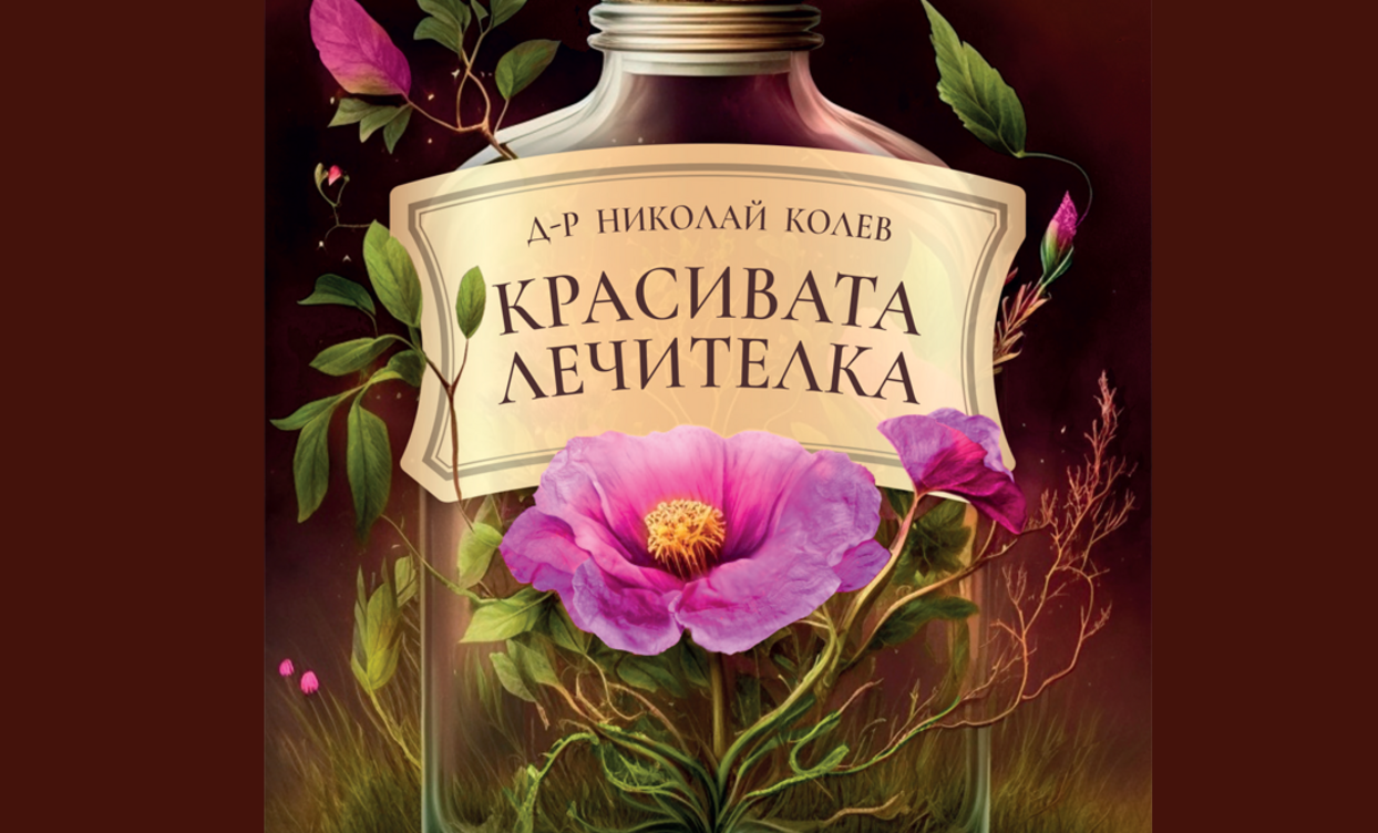 krasivata-lechitelka_1244x752_crop_478b24840a