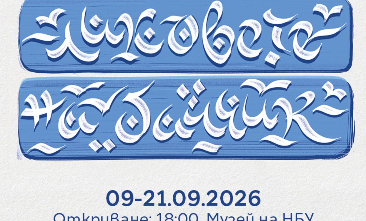 kaligrafia_1244x752_crop_478b24840a