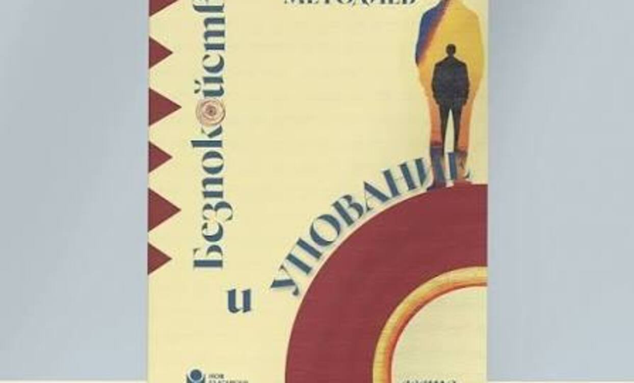 bezpokoistva-i-upovanie_1244x752_crop_478b24840a