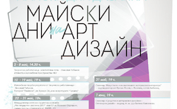 plakat-dni-na-art-dizaina-2017_250x154_crop_478b24840a