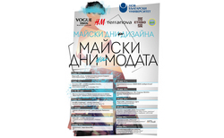 plakat-dni-na-modata-2017v3_250x154_crop_478b24840a