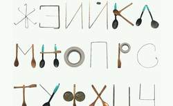 gergana-voinikova_250x154_crop_478b24840a