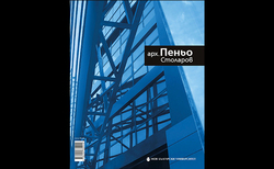 penio-stolarov-2_250x154_crop_478b24840a