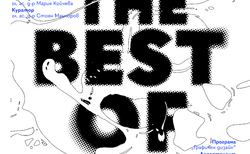 posteri-izlojba-ana-mariya-02_250x154_crop_478b24840a