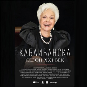plakat-kabaivanska-sezon-xxi-vek_280x280_crop_478b24840a