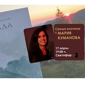 maria-kumanova-cineboombg_280x280_crop_478b24840a