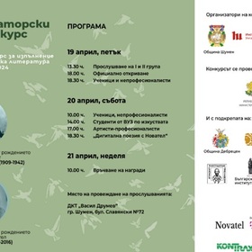 shumen-programa_280x280_crop_478b24840a