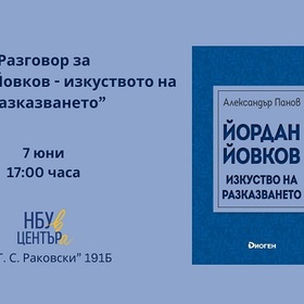 yordan-yovkov-kniga_280x280_crop_478b24840a
