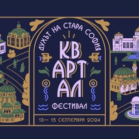 dyhut-na-stara-sofiq-bta_280x280_crop_478b24840a