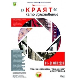 izlojba-kraqt-kato-vdyhnovenie-obshtina-dimitrovgrad_280x280_crop_478b24840a