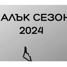 maluk-sezon-2024_280x280_crop_478b24840a