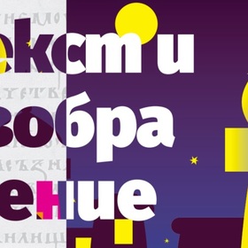 tekst-i-izobrajenie-nbu_280x280_crop_478b24840a