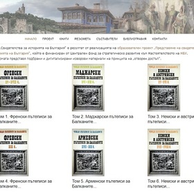 1-svidetelstva-za-istoriqta-na-bulgariq_280x280_crop_478b24840a