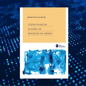 statisticheski-osnovi-na-analiza_280x280_crop_478b24840a