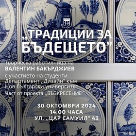 tradicii-za-budeshteto-bta_280x280_crop_478b24840a