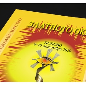 zlatnoto-oko-bta_280x280_crop_478b24840a