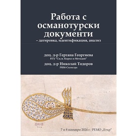 osmanoturski-dokumenti-pronewsdobrich-bg_280x280_crop_478b24840a