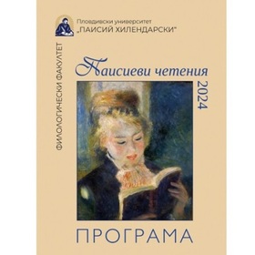 paisievo-chetene-gustomedia-bg_280x280_crop_478b24840a