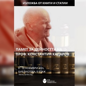 nbu-predstavq-izlojba-bta_280x280_crop_478b24840a