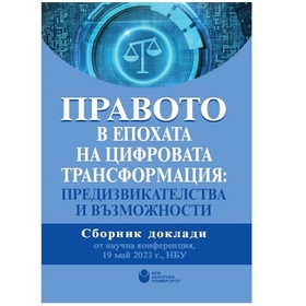 predstavqne-na-sbornika-pravoto-nbu_280x280_crop_478b24840a