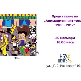 animacionniq-tipaj_280x280_crop_478b24840a