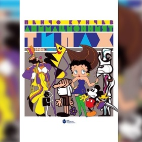 animacionen-tipaj_280x280_crop_478b24840a