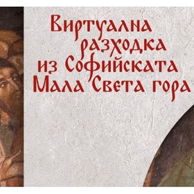 razhodka-iz-sof-mahala-bnr_280x280_crop_478b24840a