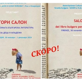 za-vtori-put-v-bg-detskiknigi-com_280x280_crop_478b24840a