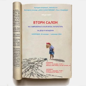 vtori-salon-bnr_280x280_crop_478b24840a