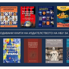 10naj-prodavani-zaglaviq_280x280_crop_478b24840a