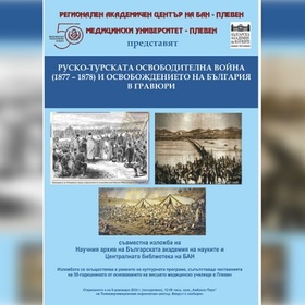 fotoizlojba-v-mu-pleven-bta_280x280_crop_478b24840a