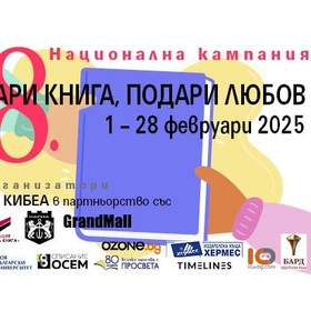 dari-kniga-podari-lubov-kibea-net_280x280_crop_478b24840a