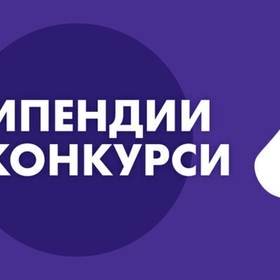 037-stipendii-i-konkursi-karieri-678x410-crop-478b24840a_280x280_crop_478b24840a