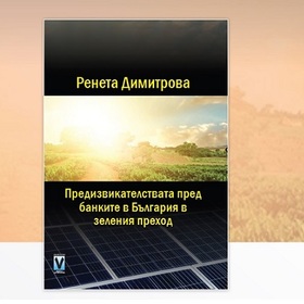 010-bankite-reneta-dimitrova-nbu_280x280_crop_478b24840a