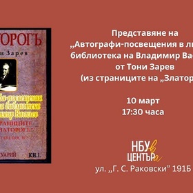 avtografi-posveshteniq_280x280_crop_478b24840a