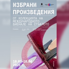 izbrani-proizvedeniq_280x280_crop_478b24840a