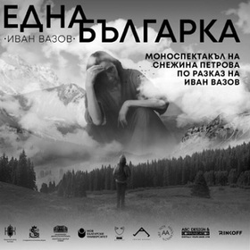 edna-bulgarka-kardjali-bgvesti-net_280x280_crop_478b24840a