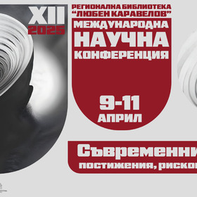 109-doklada-fb-regionalna-biblioteka-luben-karavelov-ruse_280x280_crop_478b24840a