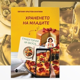 hraneneto-na-mladite_280x280_crop_478b24840a