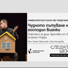 chudnoto-putuvane-na-gospodin-bianki-nbu_280x280_crop_478b24840a