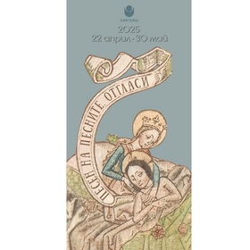 pesen-na-pesnite-fb-geleria-uniart_280x280_crop_478b24840a