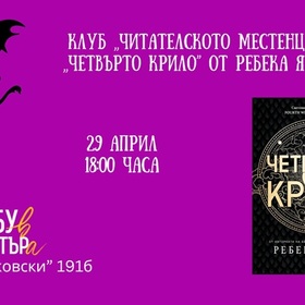 chitatelskoto-mestence_280x280_crop_478b24840a