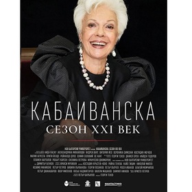 01-raina-kabaivanska-sezon-21-vek_280x280_crop_478b24840a